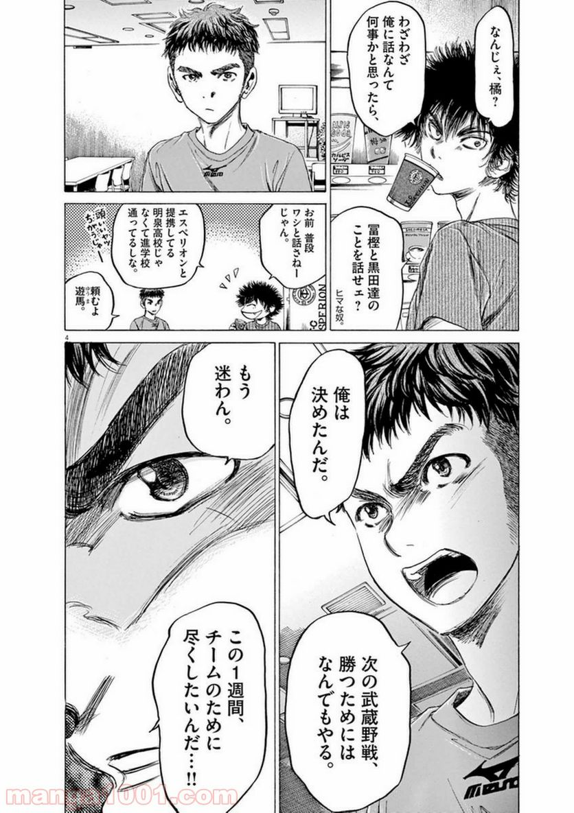 ページ 3 — 第89話