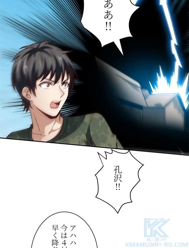 ページ 20 — 第78話