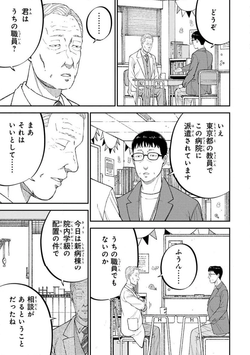 ページ 7 — 第18話