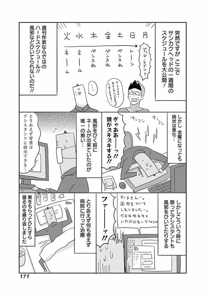 ページ 3 — 第161.5話
