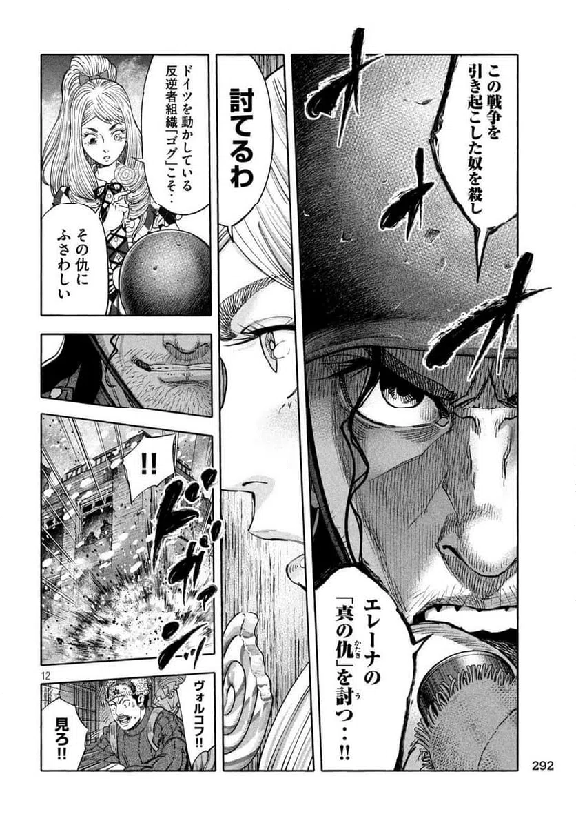 ページ 12 — 第7話