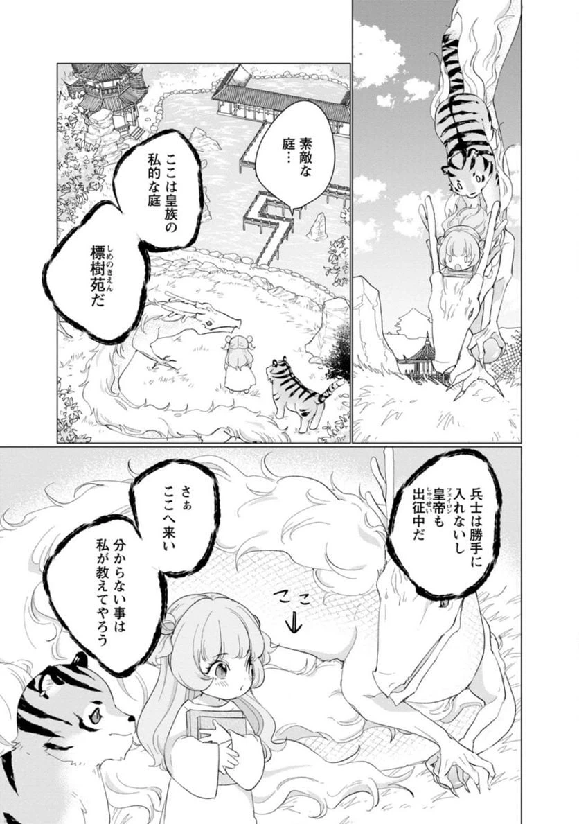 ページ 7 — 第5.1話