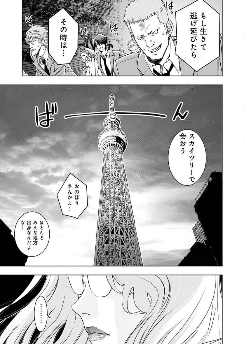 ページ 21 — 第5話