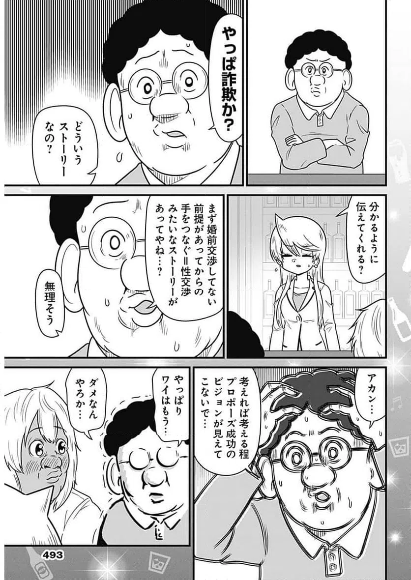 ページ 7 — 第327話