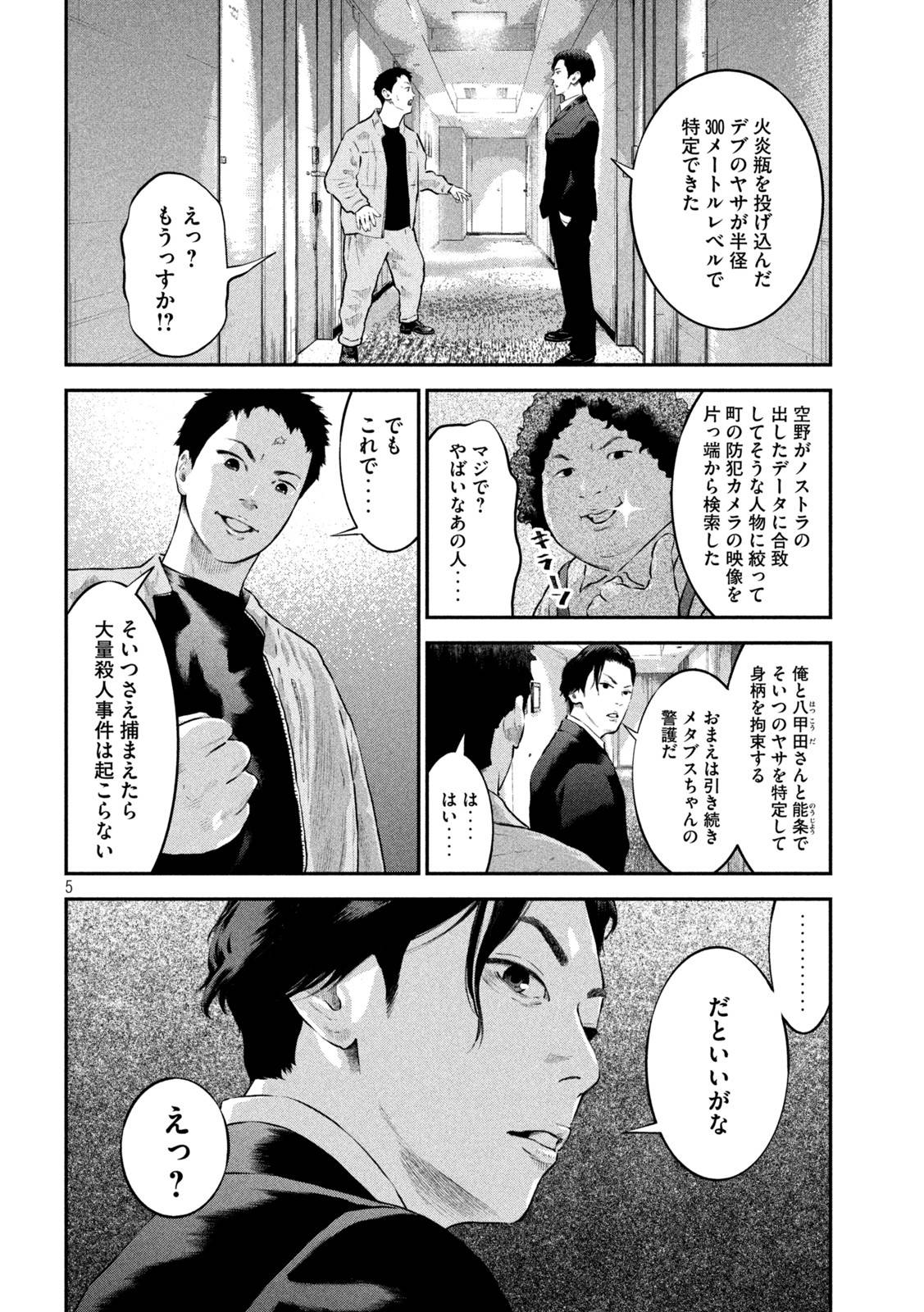 ページ 5 — 第11話
