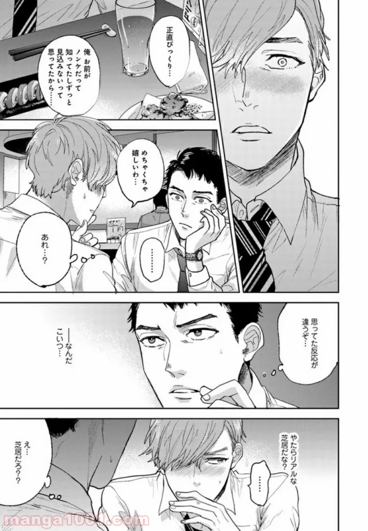 ページ 9 — 第1話