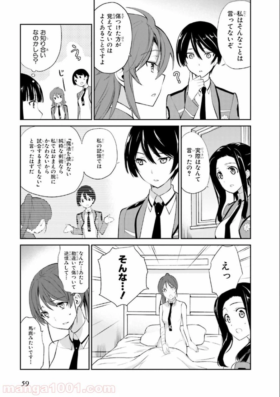 ページ 19 — 第20話