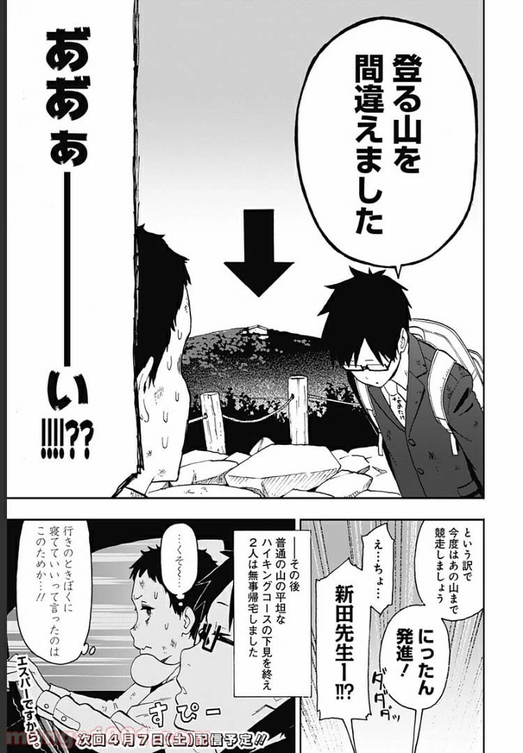 ページ 23 — 第6話