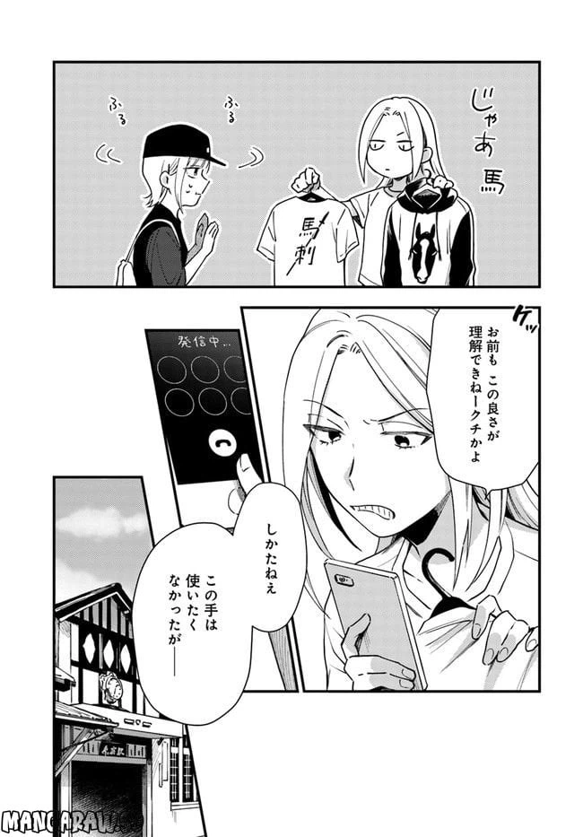 ページ 9 — 第10話