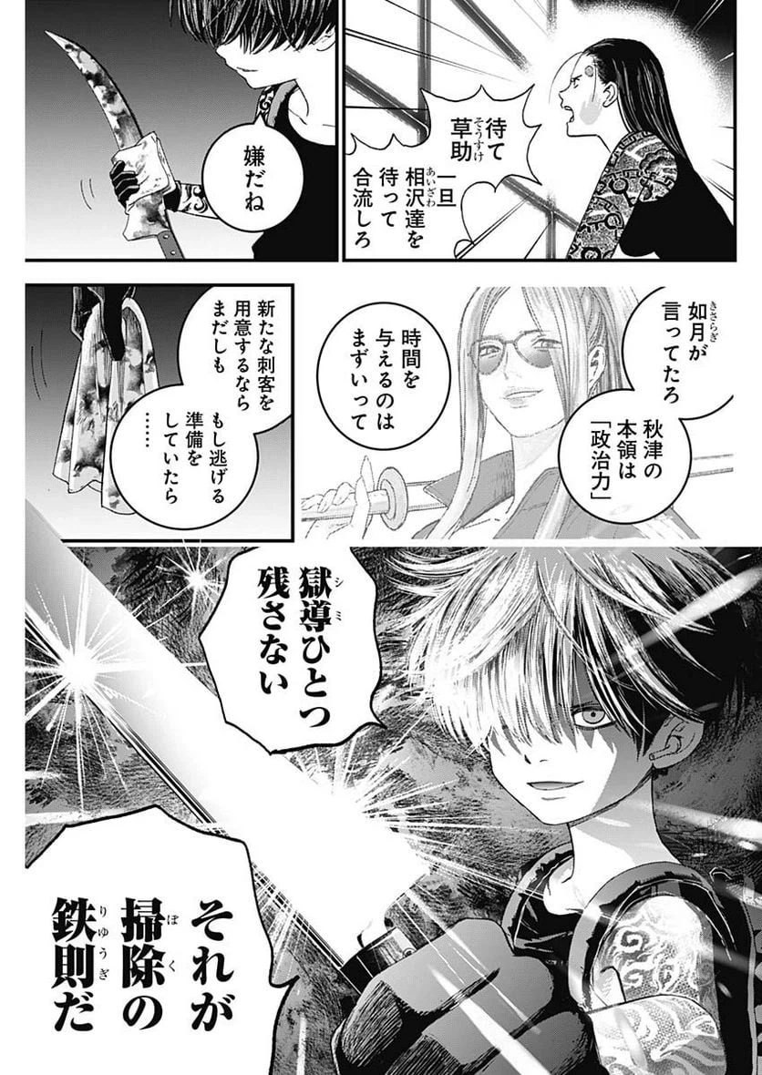 ページ 7 — 第31話