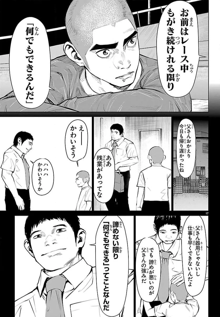 ページ 17 — 第63話