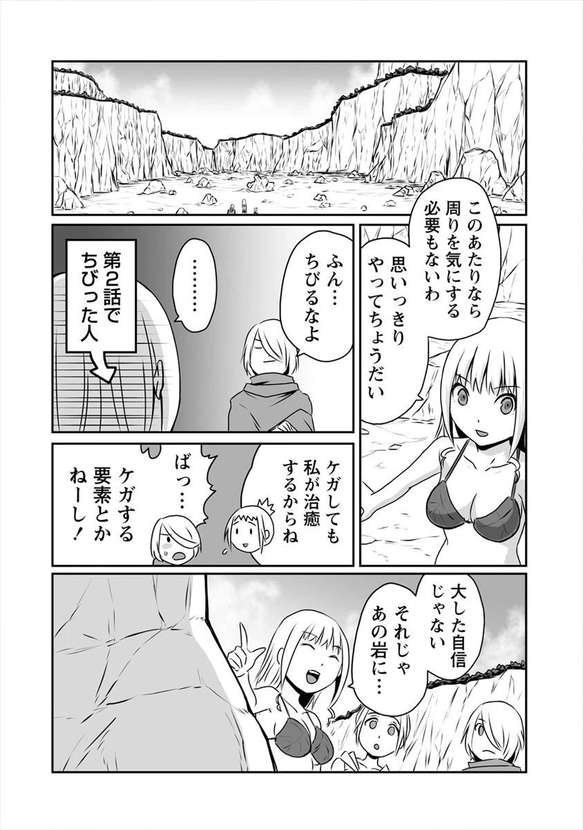 ページ 26 — 第4話