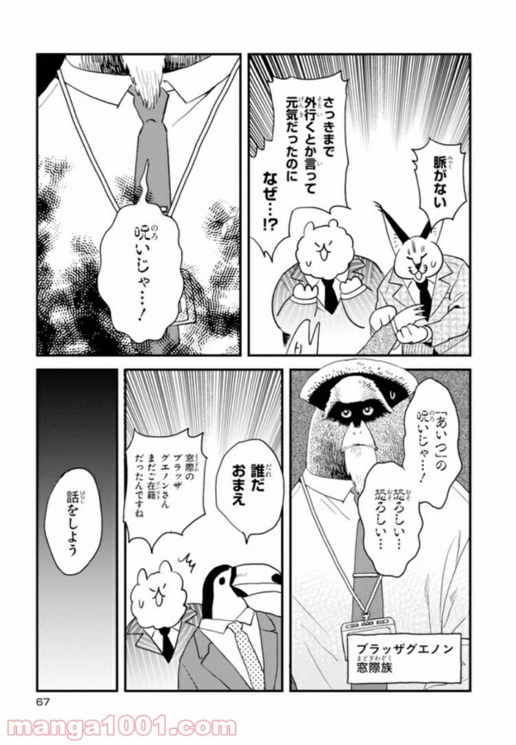 ページ 5 — 第26話