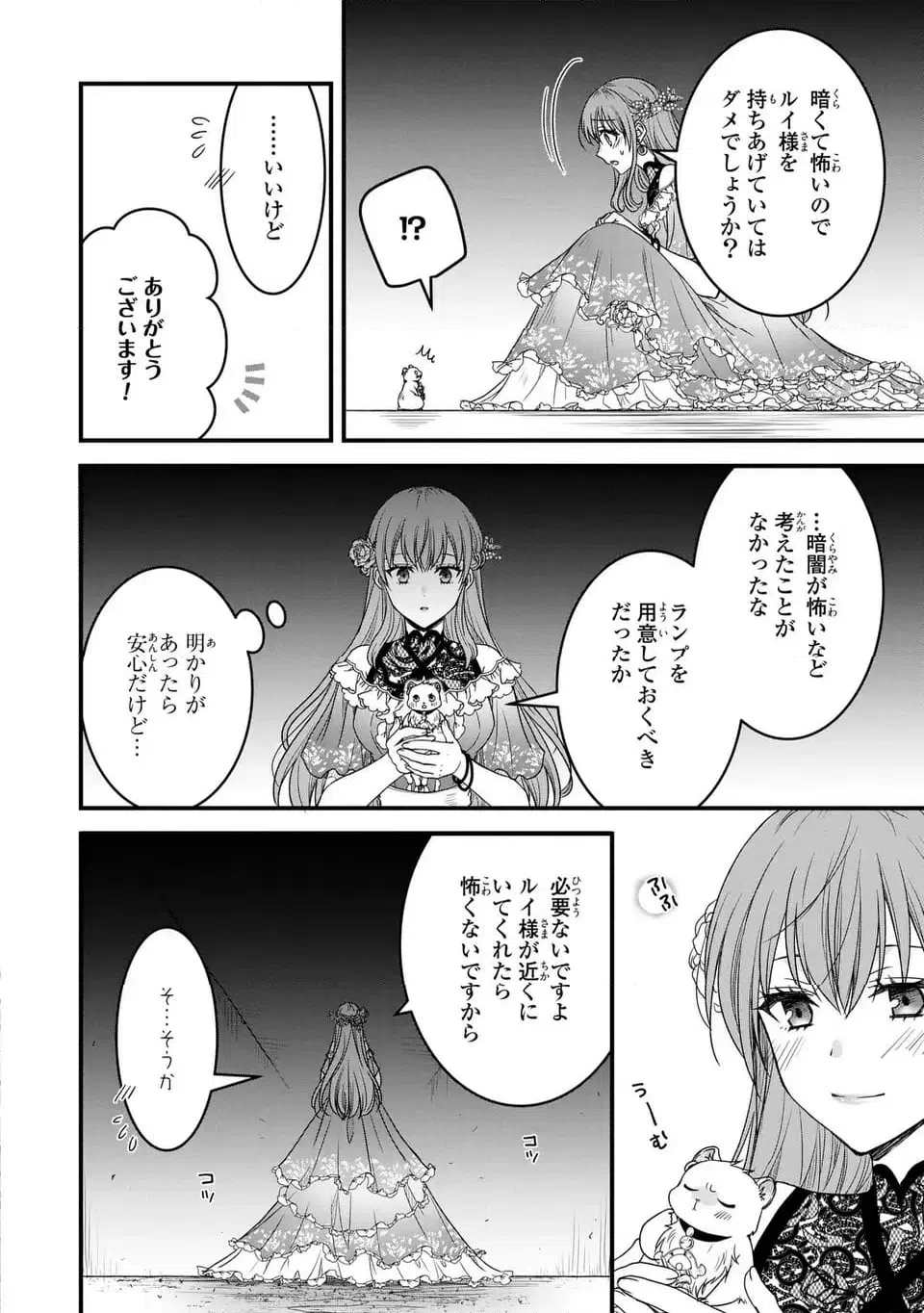 ページ 10 — 第7話