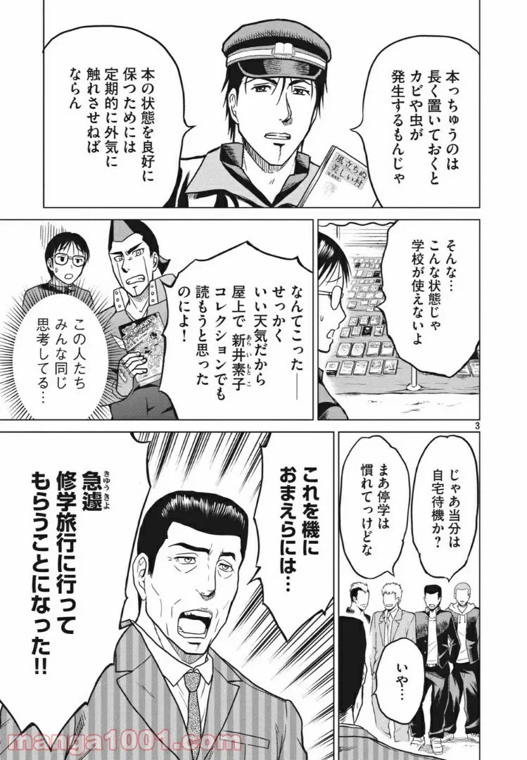 ページ 3 — 第16話