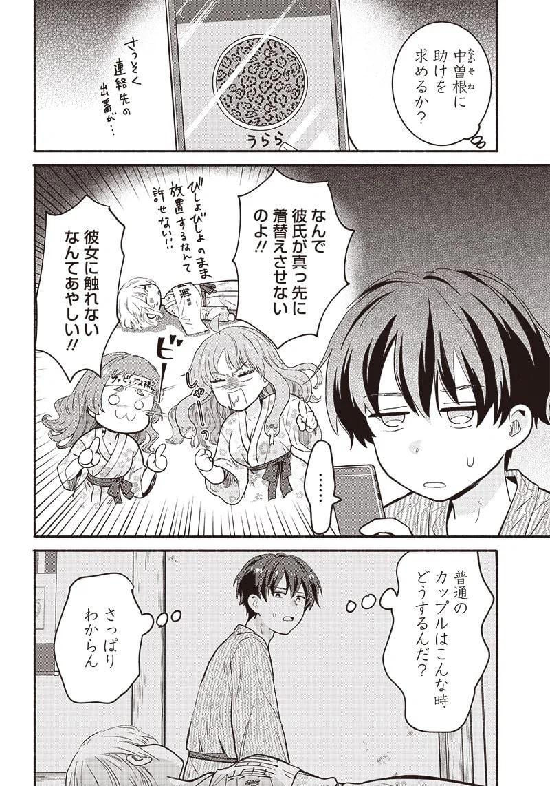 ページ 12 — 第33話