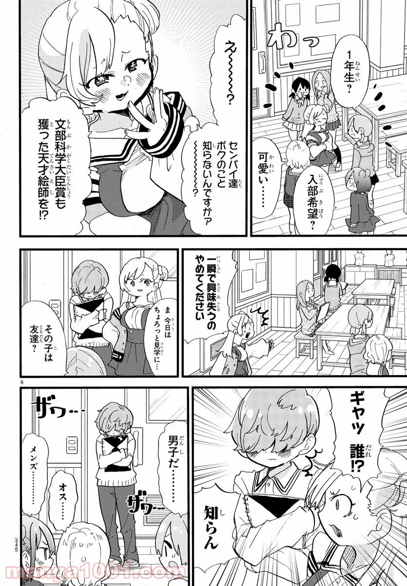 ページ 6 — 第124話