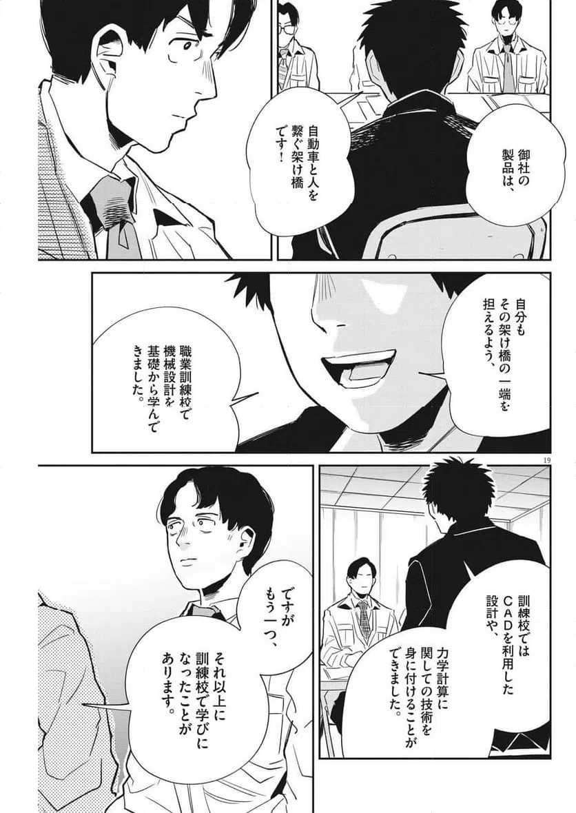 ページ 19 — 第26話