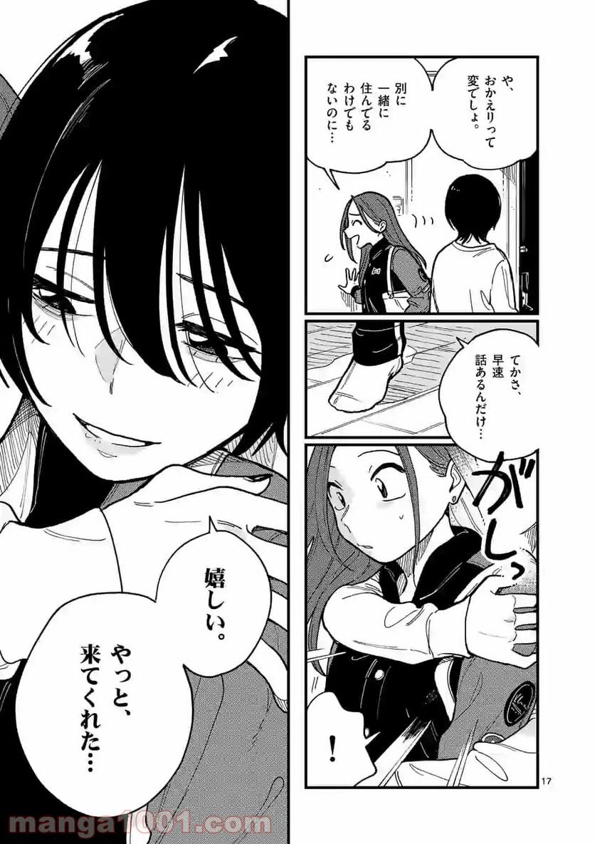 ページ 17 — 第45話