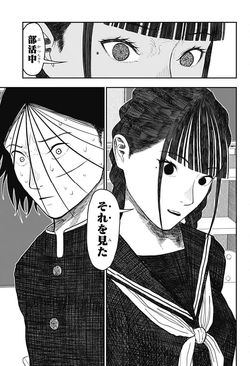 ページ 3 — 第19話