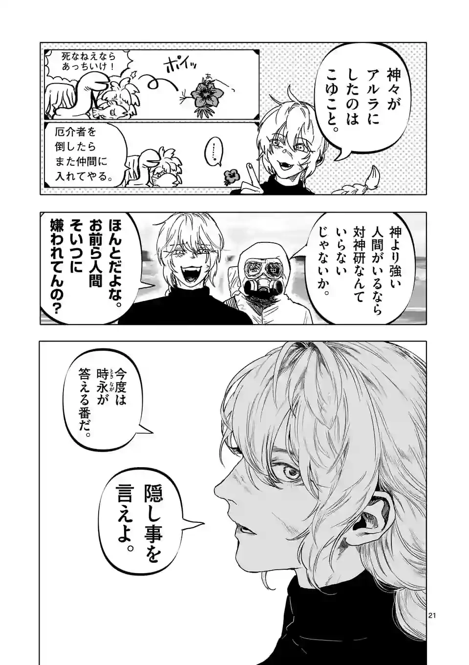 ページ 21 — 第42話