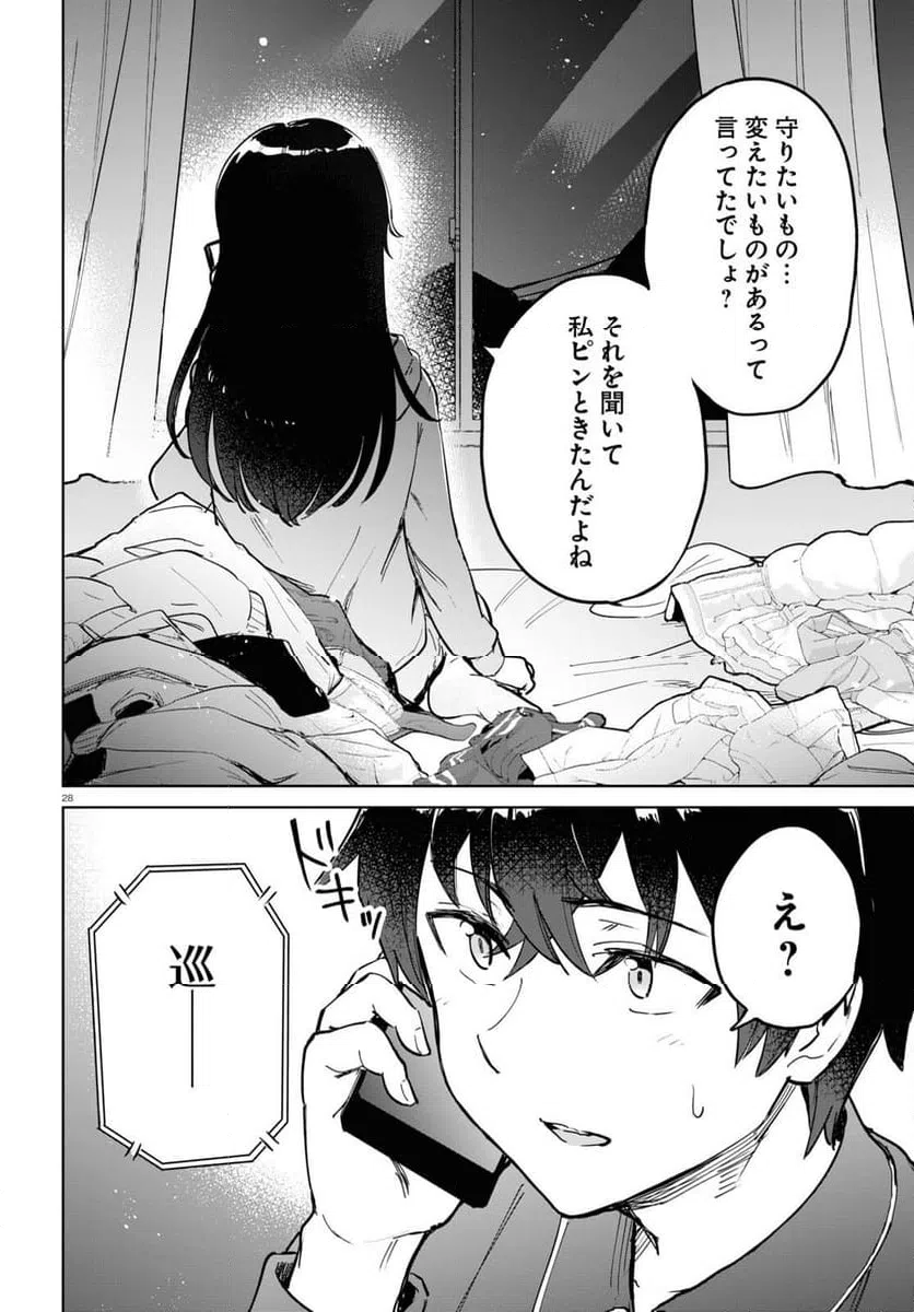 ページ 28 — 第5話