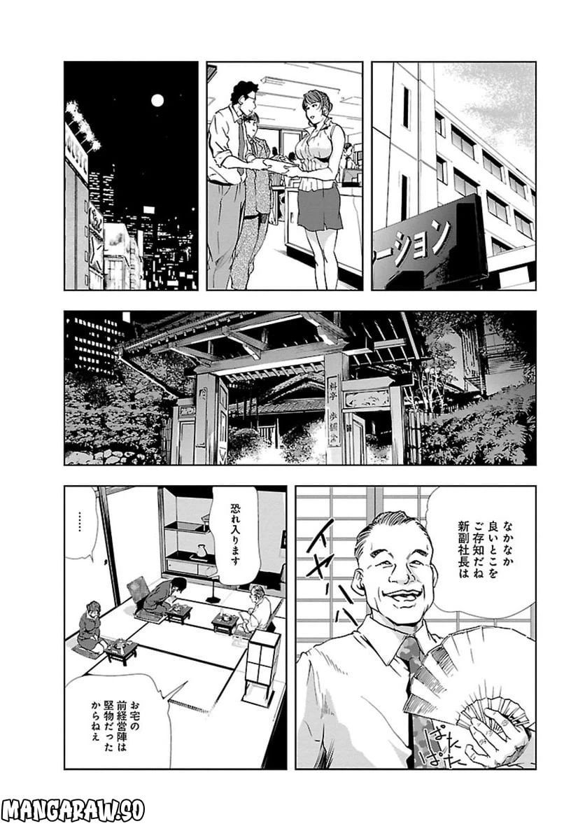 ページ 8 — 第3話