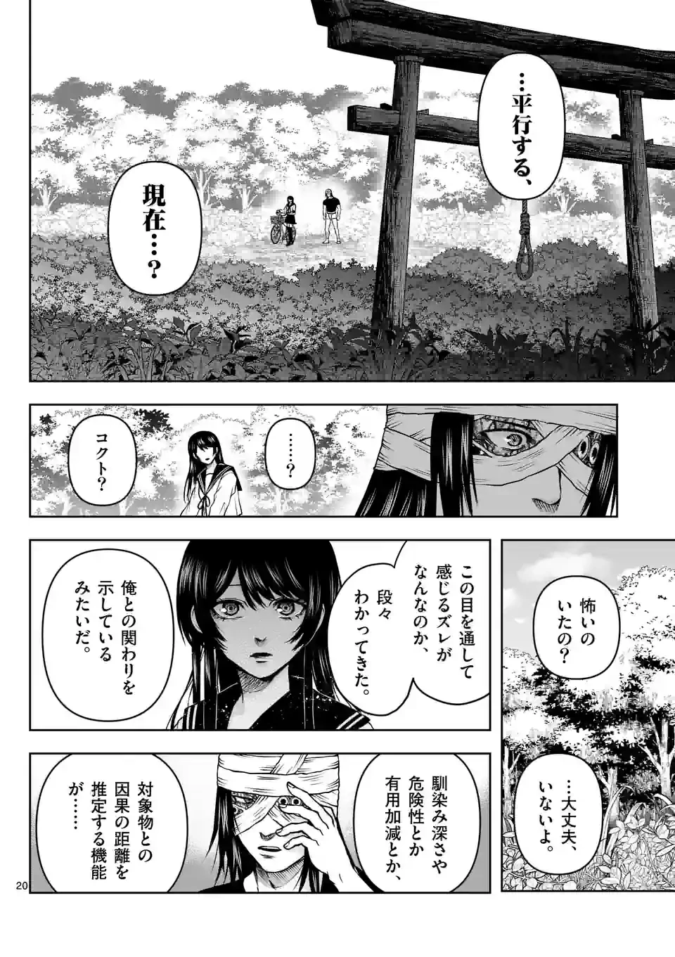 ページ 20 — 第3話