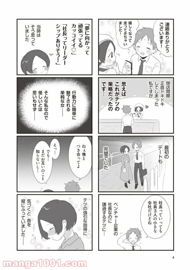 ページ 3 — 第1話