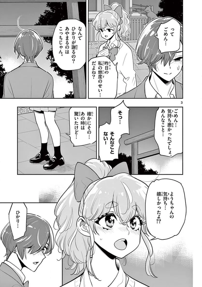 ページ 3 — 第20話