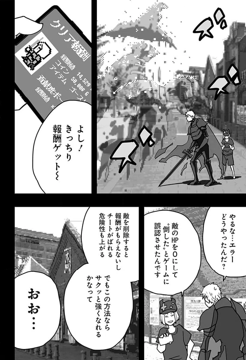 ページ 3 — 第23話