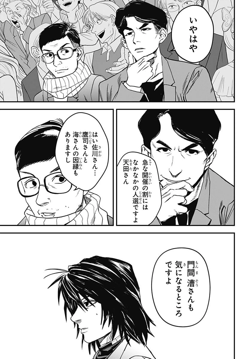 ページ 5 — 第10話