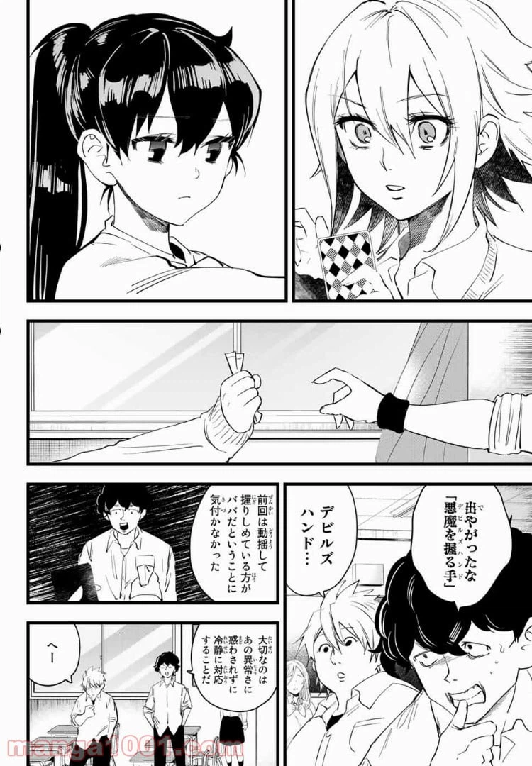 ページ 4 — 第9話
