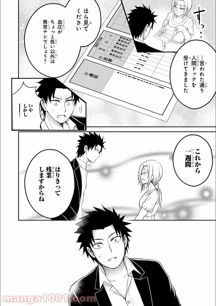 ページ 43 — 第12話