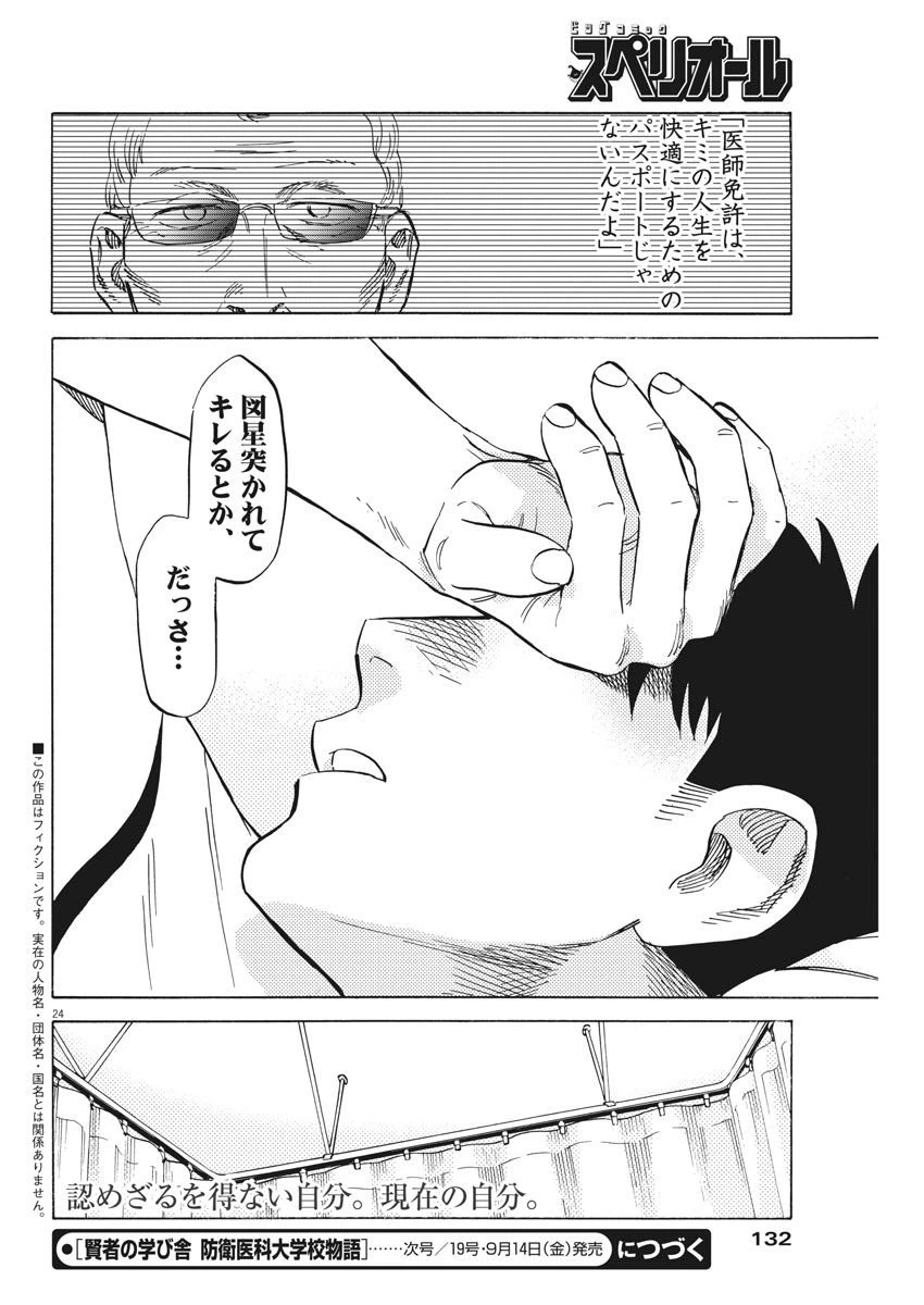 ページ 24 — 第14話