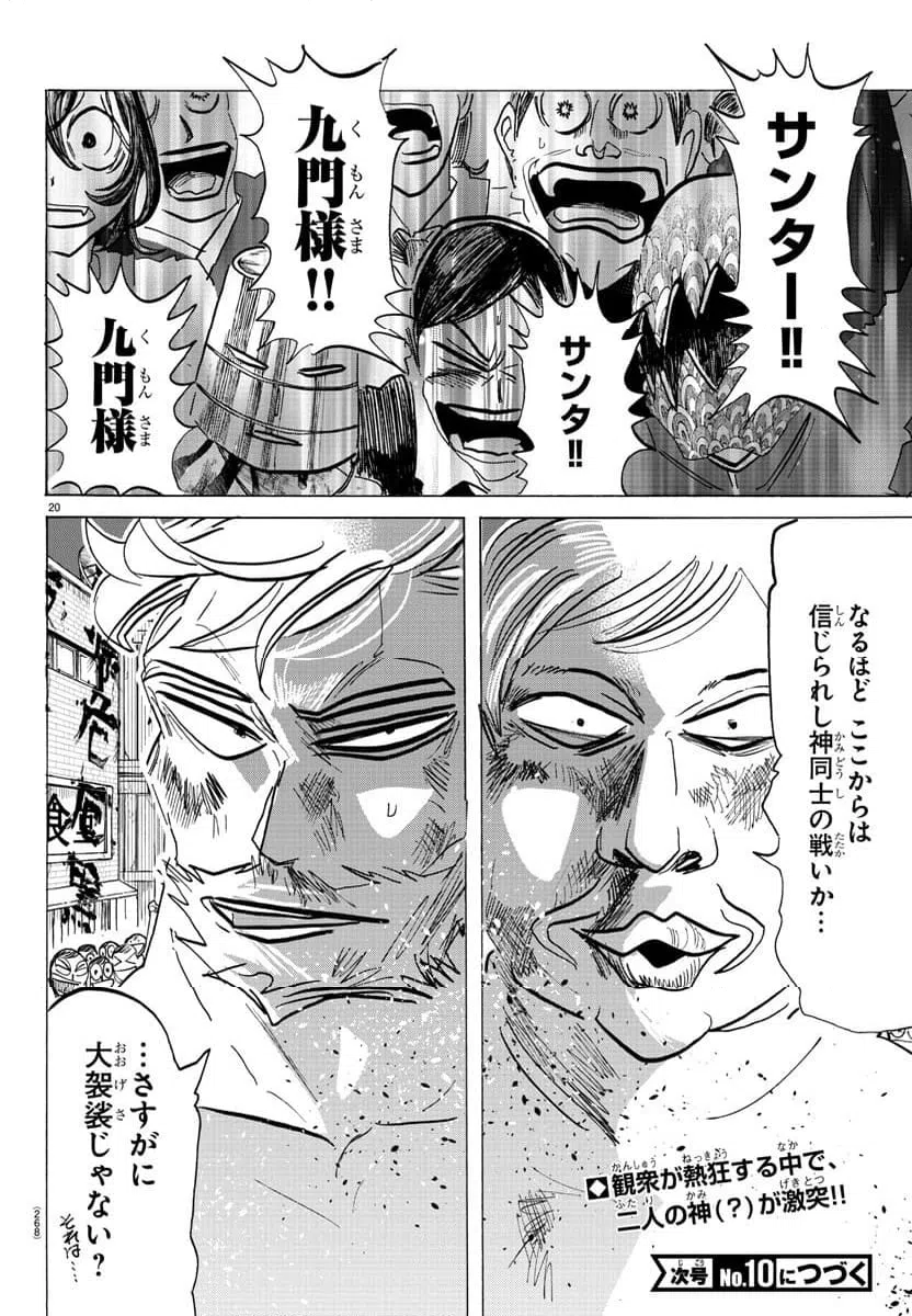 ページ 20 — 第121話