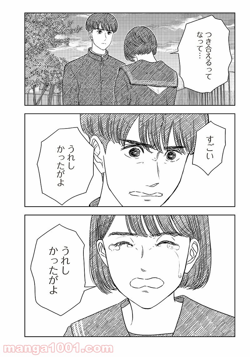 ページ 17 — 第28話
