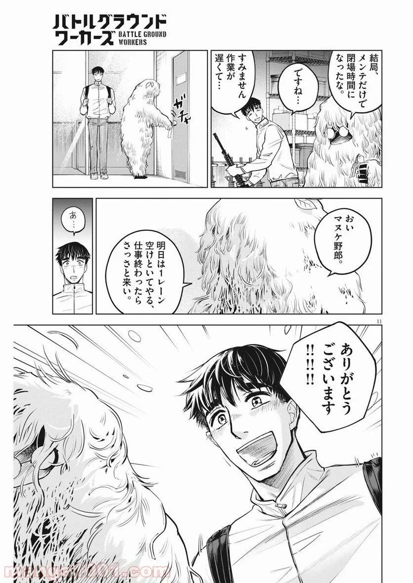 ページ 11 — 第6話