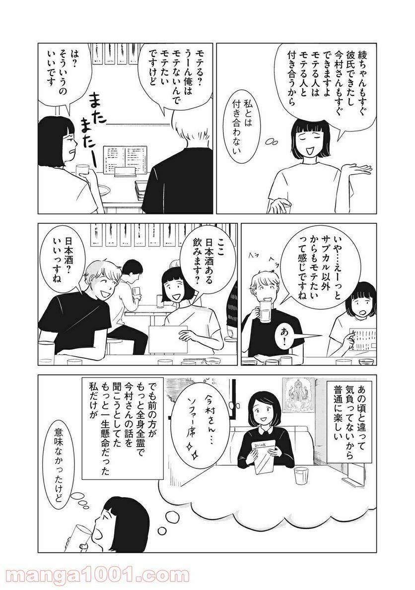ページ 4 — 第9話