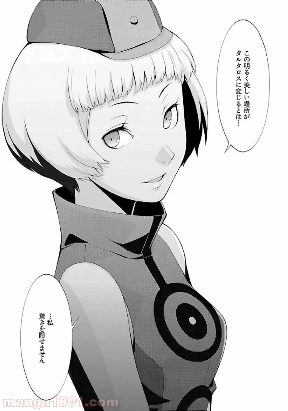 ページ 4 — 第24話