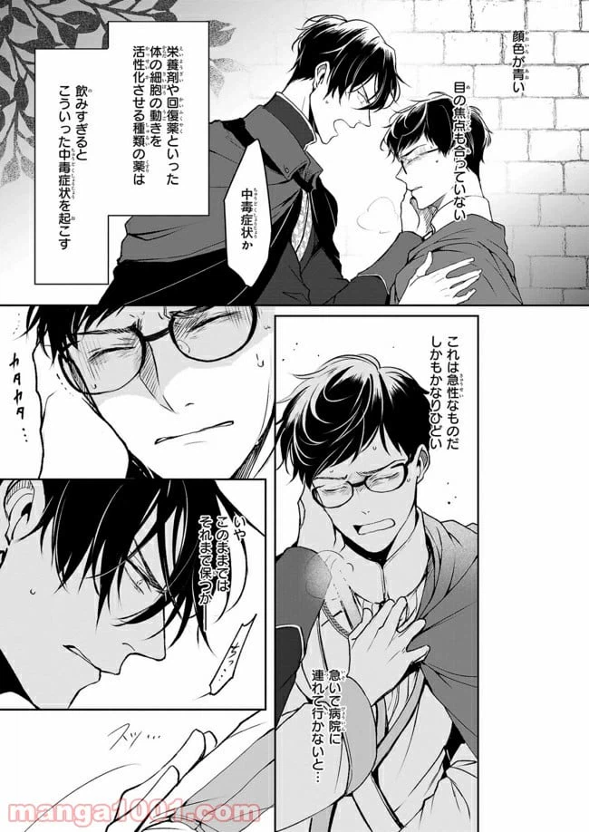 ページ 3 — 第6話