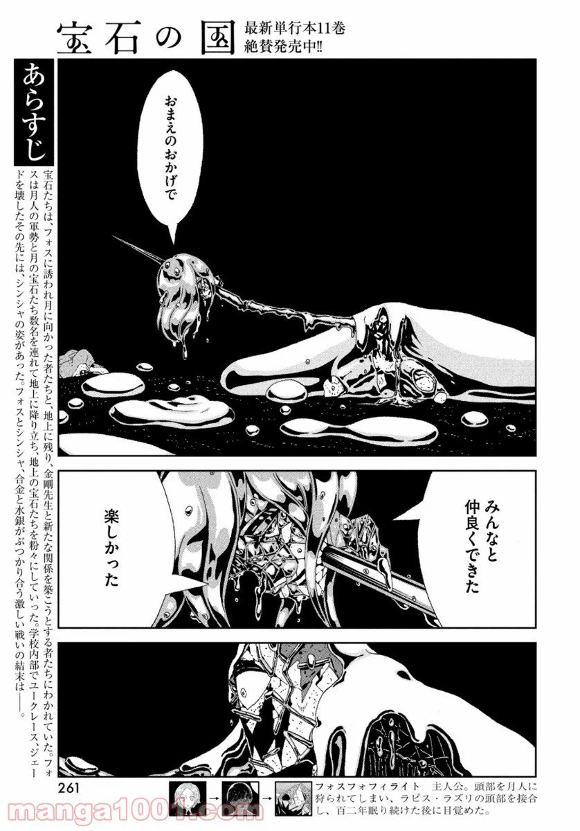 ページ 3 — 第93話