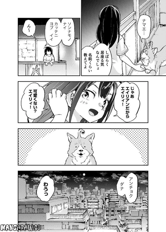 ページ 28 — 第2話