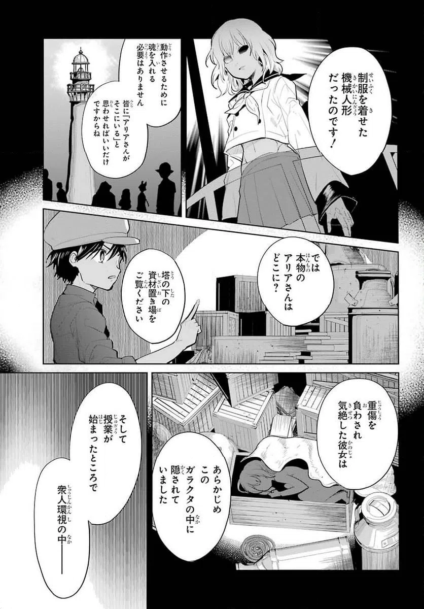 ページ 9 — 第21話
