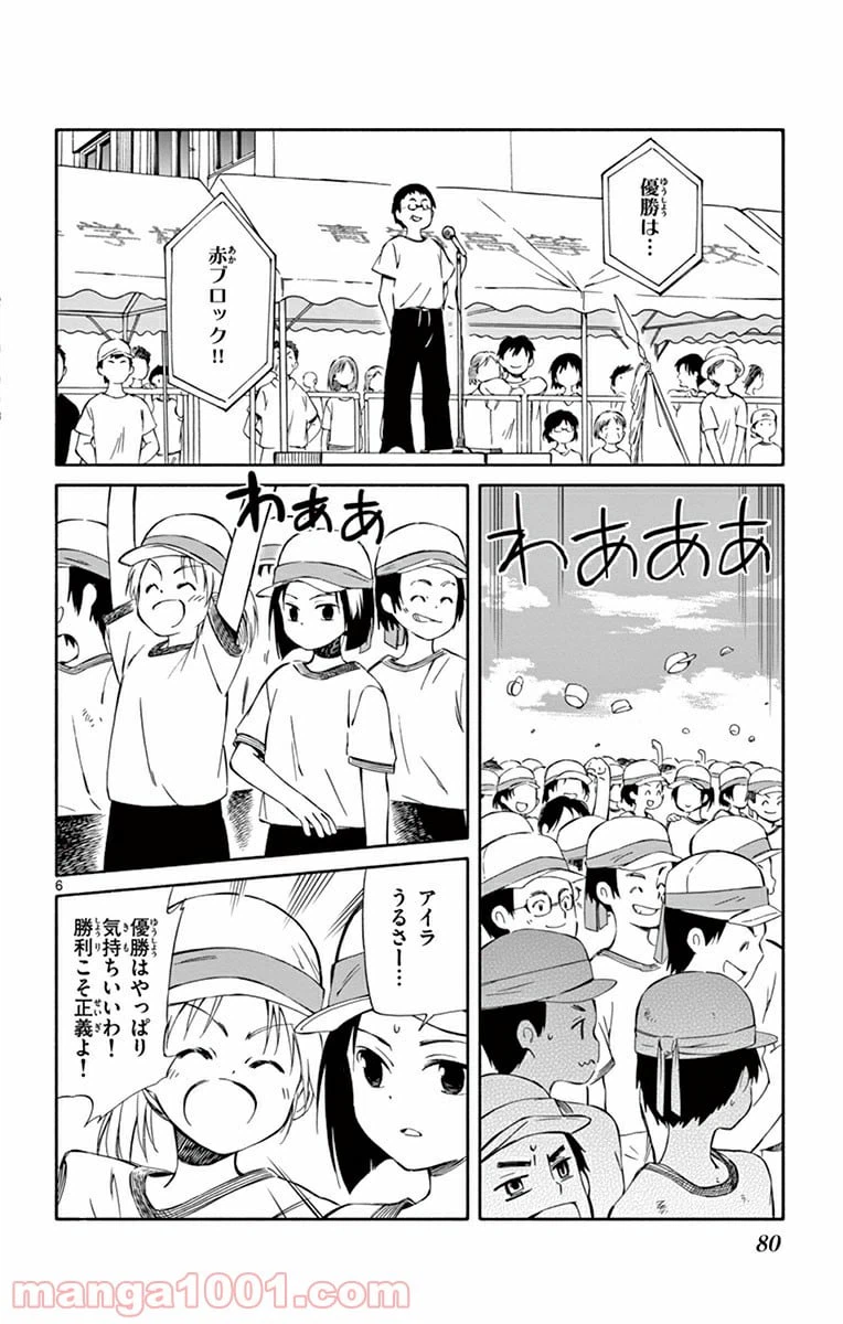 ページ 6 — 第27話