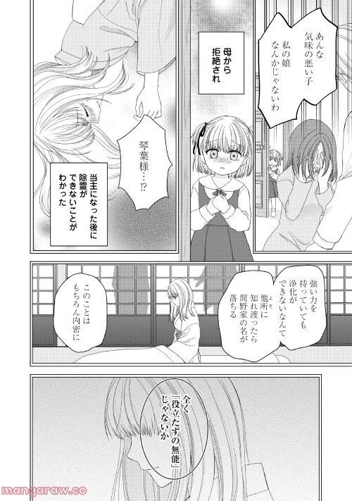 ページ 4 — 第1話