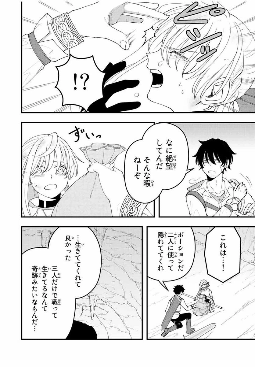 ページ 8 — 第24話