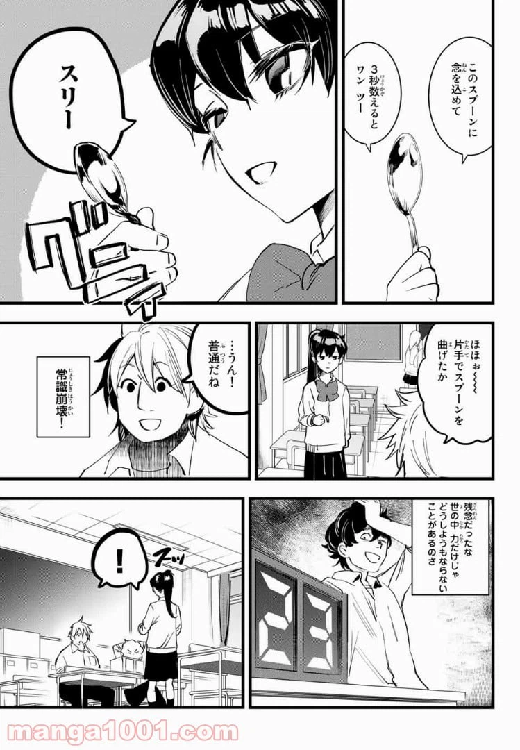ページ 15 — 第5話