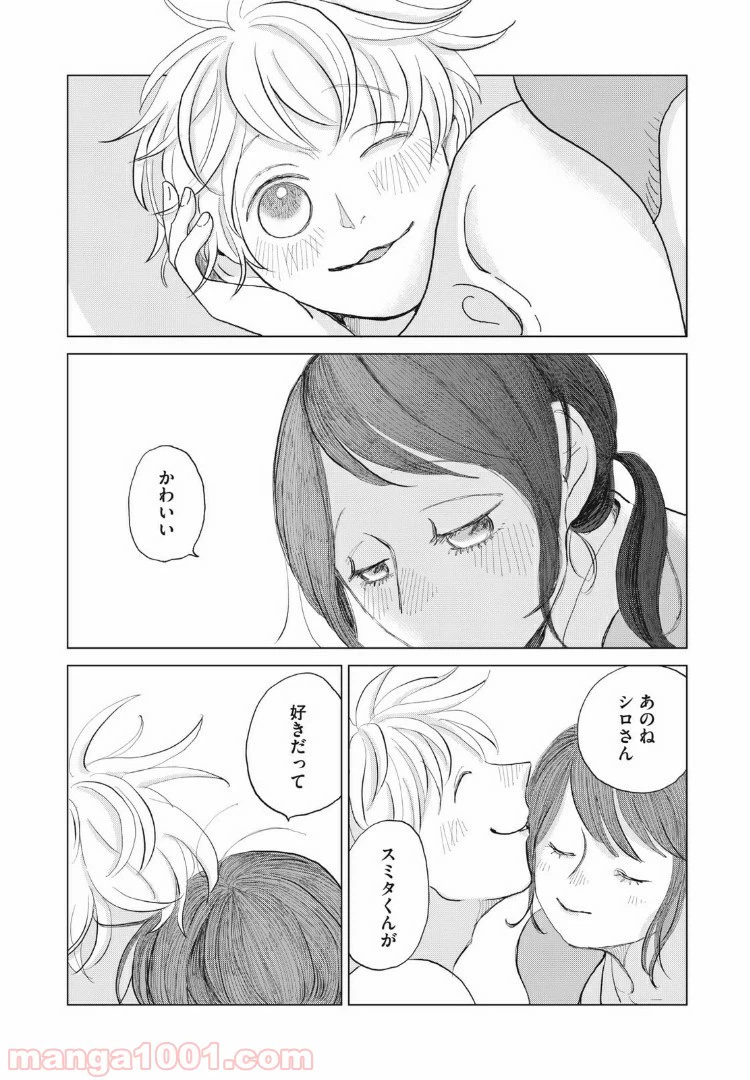 ページ 20 — 第18話
