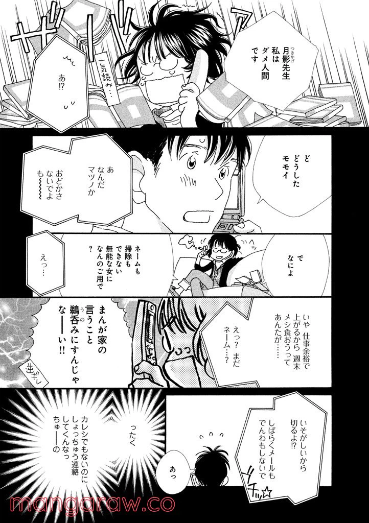 ページ 5 — 第16話